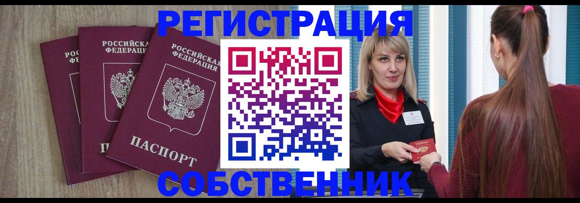 прописка для работы в Данкове