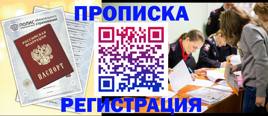 временная регистрация законно в Данкове